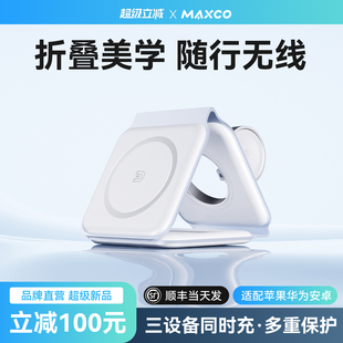 美能格MW09可折叠磁吸三合一无线充电器适配苹果16三件套快充支持iPhone手表S10耳机15W无线充电座小体积迷你