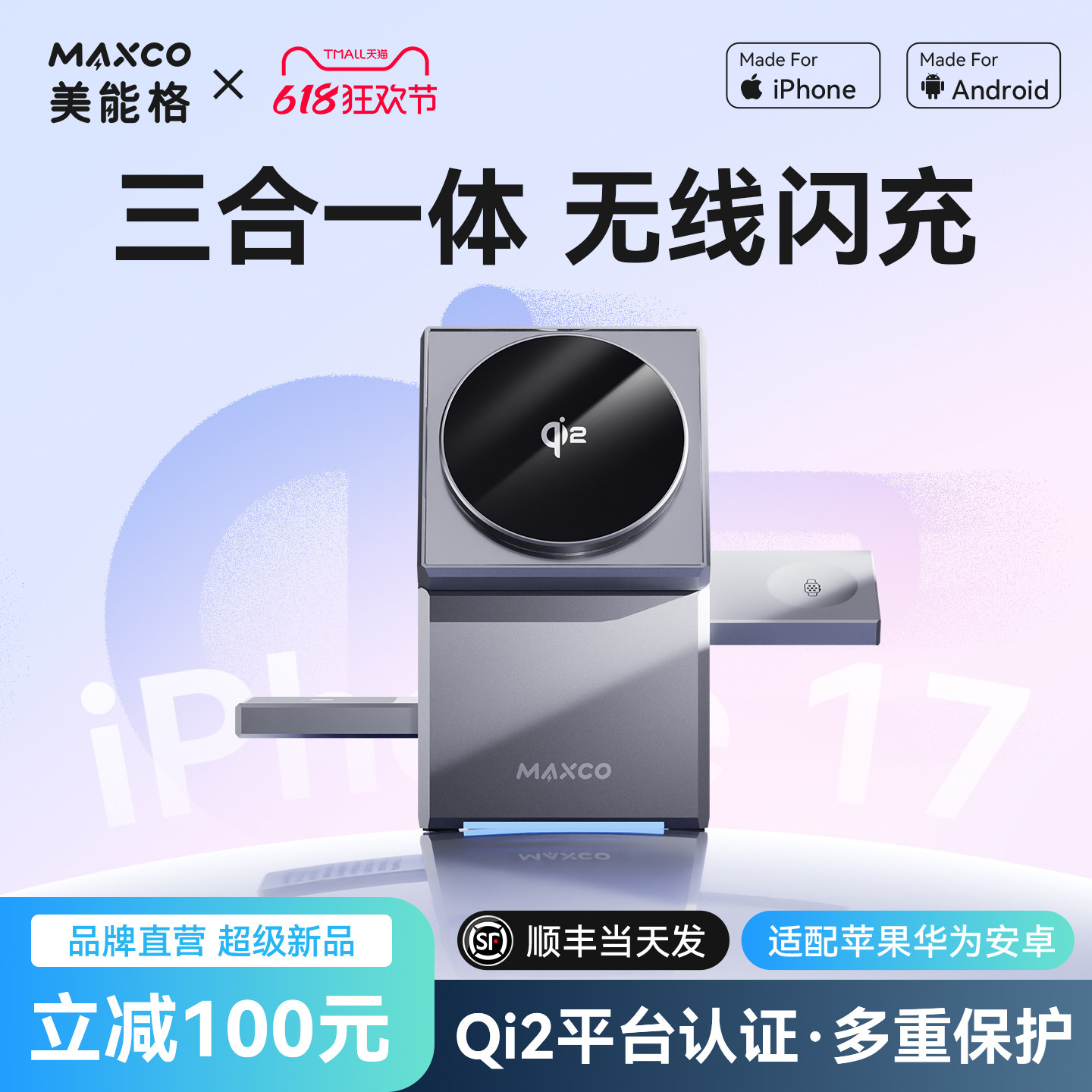 美能格三合一桌面无线充电器Qi2协议magsafe磁吸快充iphone17手机手表耳机airpods适用适用苹果支架充电底座