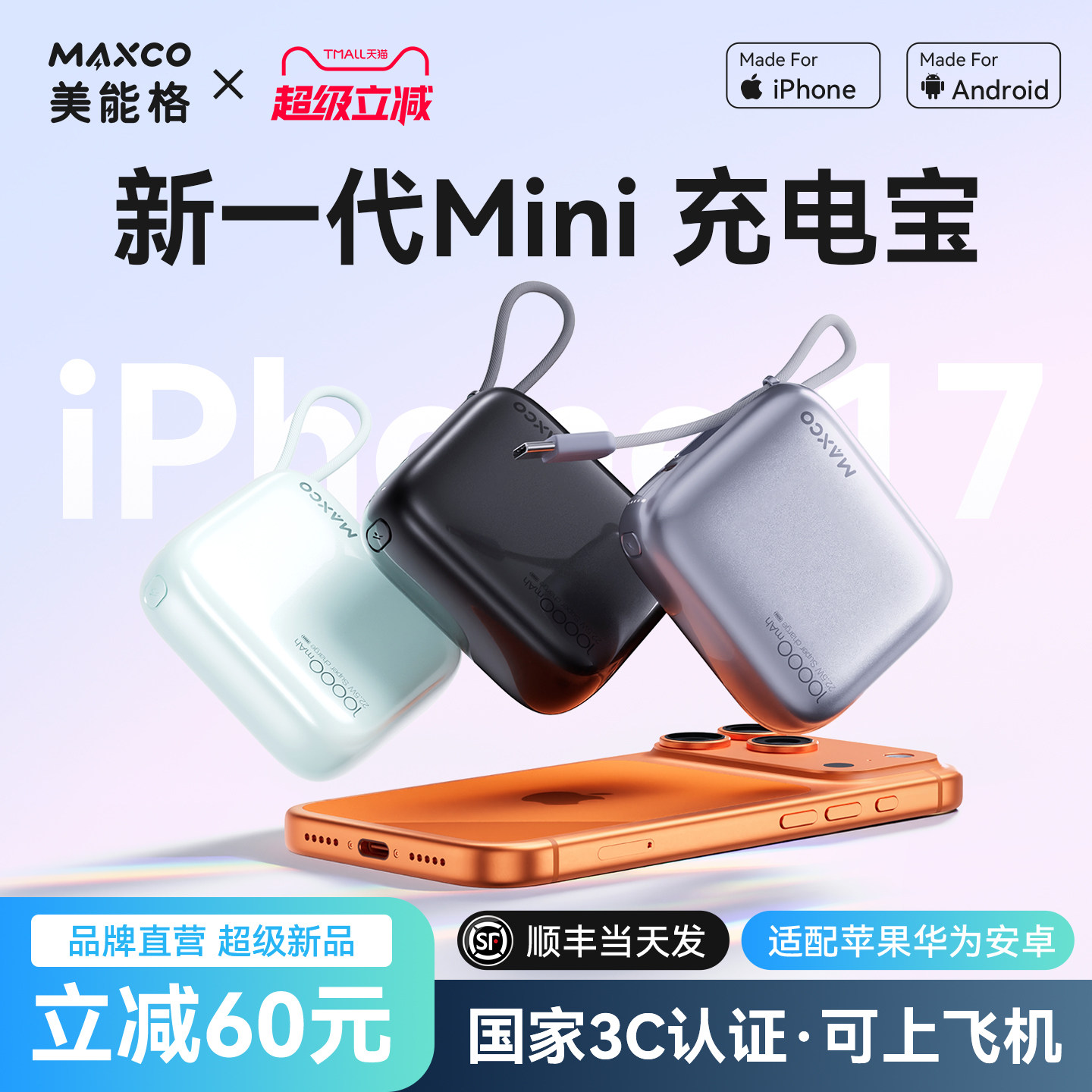 美能格双线快充大容量充电宝