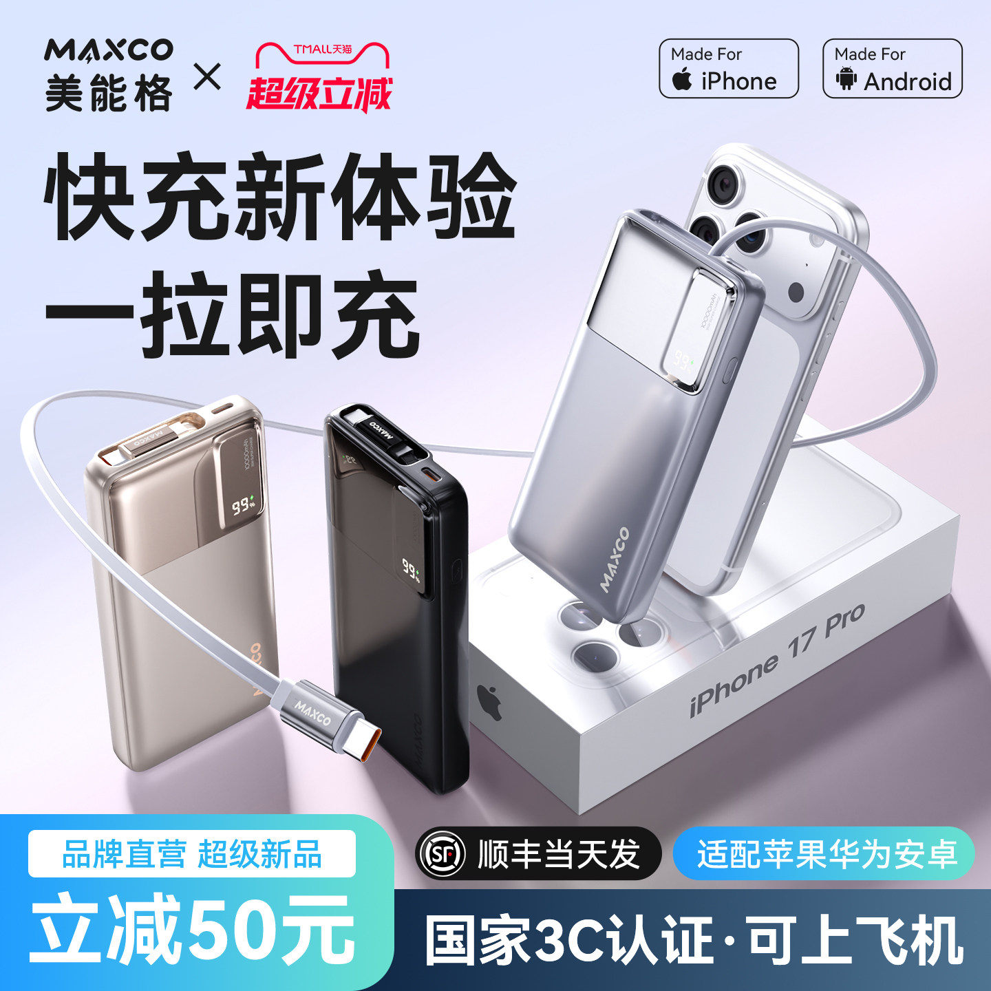 【充电宝3C认证】美能格新款自带线伸缩线快充移动电源适用苹果17-14/华为大容量国标便携迷你小巧可上飞机
