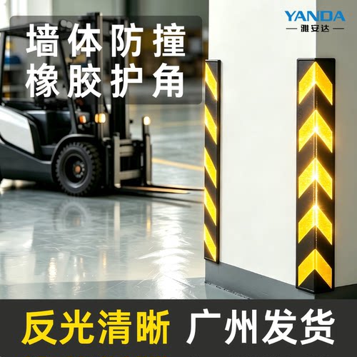 雅安达墙角护边警示条