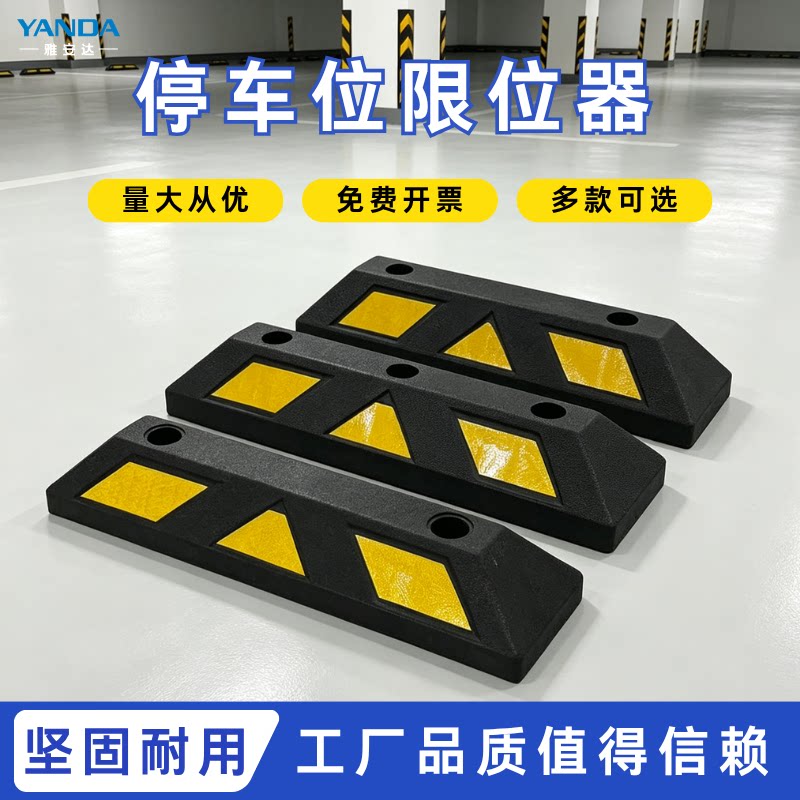 加厚保质停车场挡车器