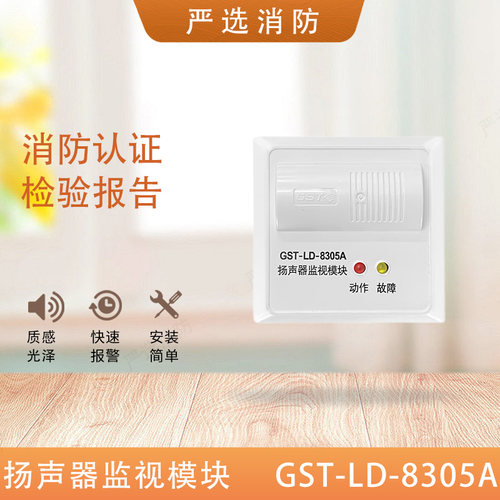 海湾扬声器监视模块8305A