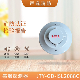 特灵JTY-GD-ISL2088C感烟探测器JTW-BD-ISL2033C温感2088烟感老款