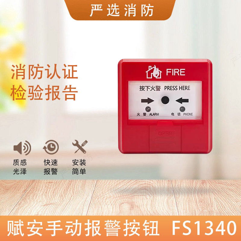 赋安手报J-SAP-FS1310/1340手动火灾报警按钮J-SAP-ZMB手报