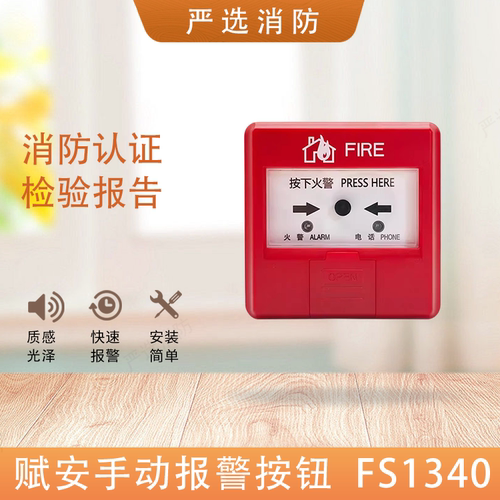 赋安手报J-SAP-FS1310/1340手动火灾报警按钮J-SAP-ZMB手报