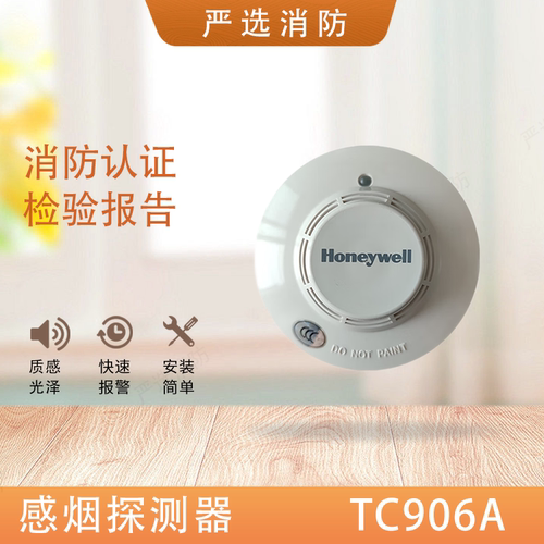 霍尼韦尔烟感TC906A感烟探测器 TC908A温感1059输入输出模块手报
