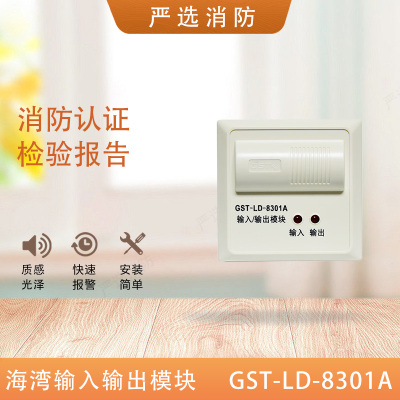 海湾输入输出模块GST-LD-8301A/8301控制模块8301A输入输出模块