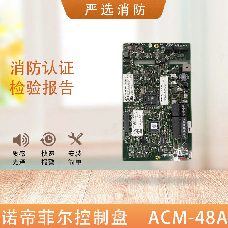诺蒂菲尔acm-48a控制盘 原装进口全新正品总线控制盘