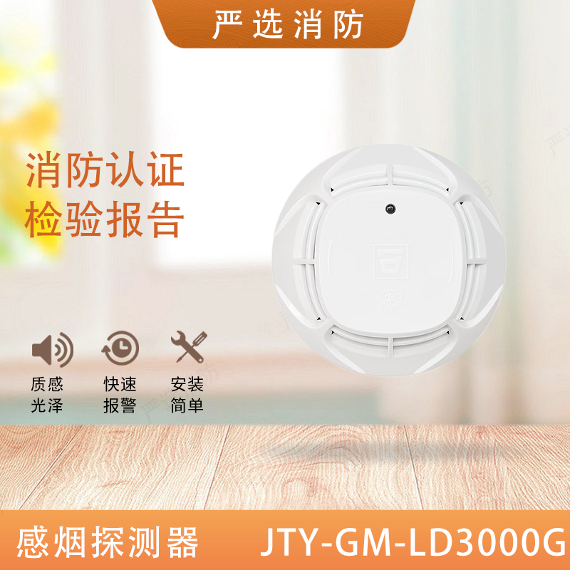 利达烟感利达ld3000en探测器