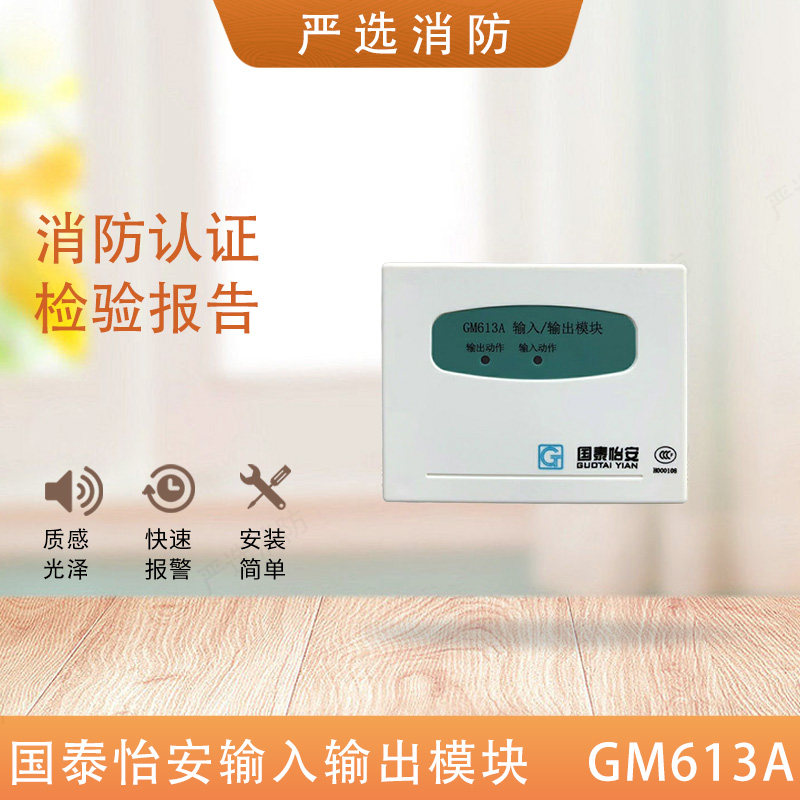 国泰怡安输入输出模块