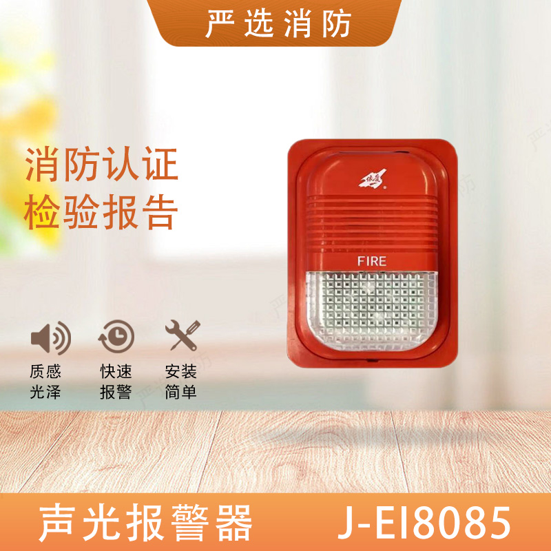 依爱声光报警器二线制声光