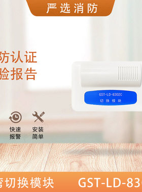 海湾切换模块8302C多线模块