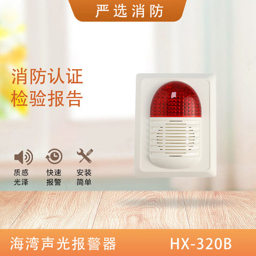 海湾声光报警二线制手报