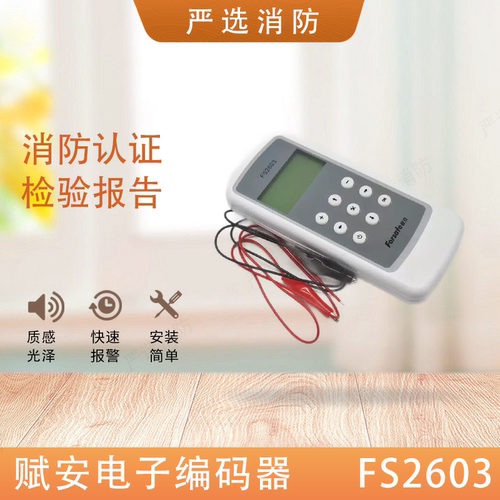 赋1安编码器FS2603电子编码器
