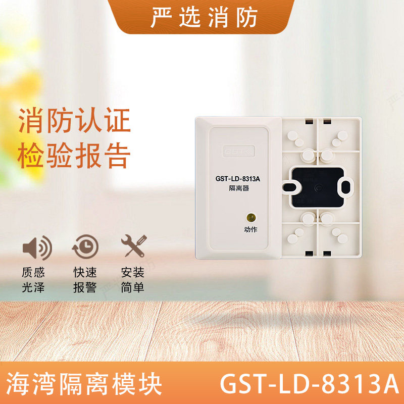 短路隔离器隔离模块海湾