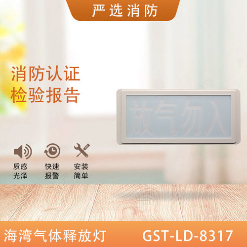 海湾放气指示灯气体释放灯