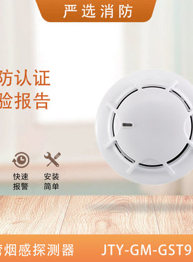 海湾感烟火灾探测器gst