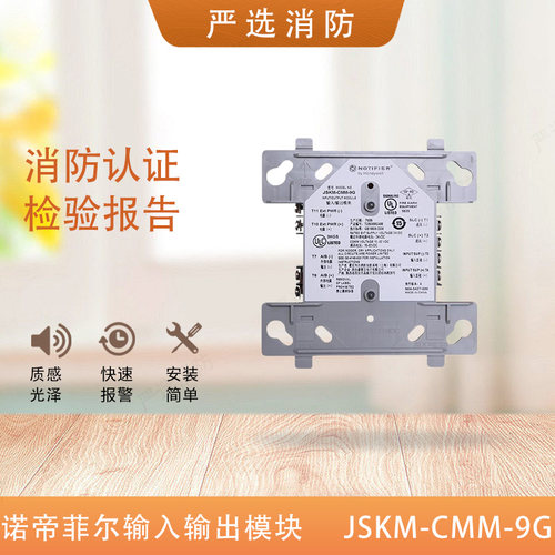 JSKM-CMM-9G输入输出模块