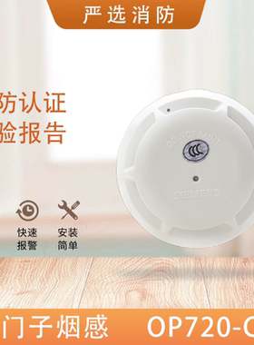 西门子烟感OP720-CN722烟感
