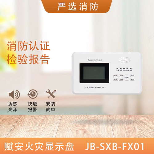 赋安火灾显示盘JB-SXB-FX01层显