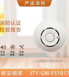 赋安消防烟感器FS1017/FS1037/烟雾报警器/FS1015/FS10声光FS1229