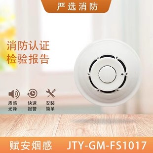 赋安消防烟感器FS1017/FS1037/烟雾报警器/FS1015/FS10声光FS1229