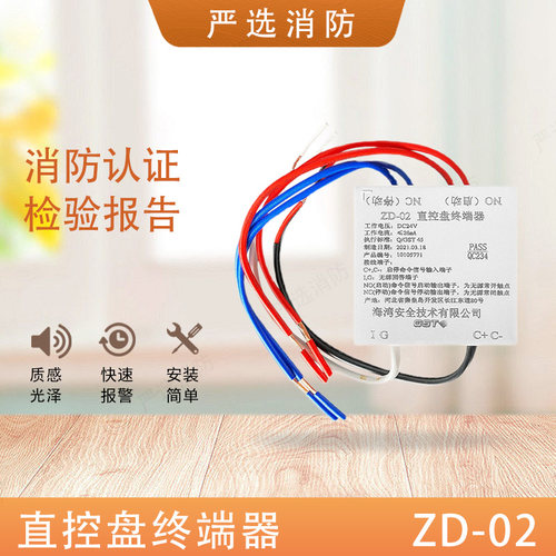 海湾ZD-02直控盘终端器