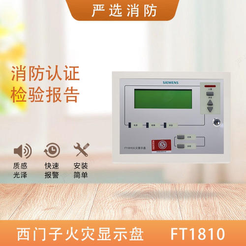 SIEMENS西门子火灾显示盘FT1810西门子层显FT3001火灾显示盘新款