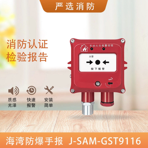 海湾防爆手报J-SAM-GST9116(Ex)