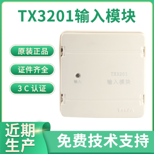 TX3201泰和安输入模块