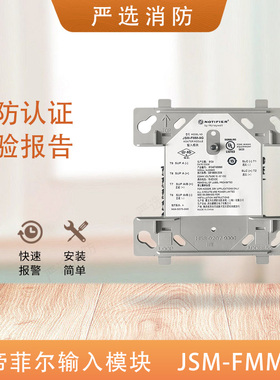 诺帝菲尔JSM-FMM-9G输入模块诺帝菲尔9G输入模块报警模块监视模块