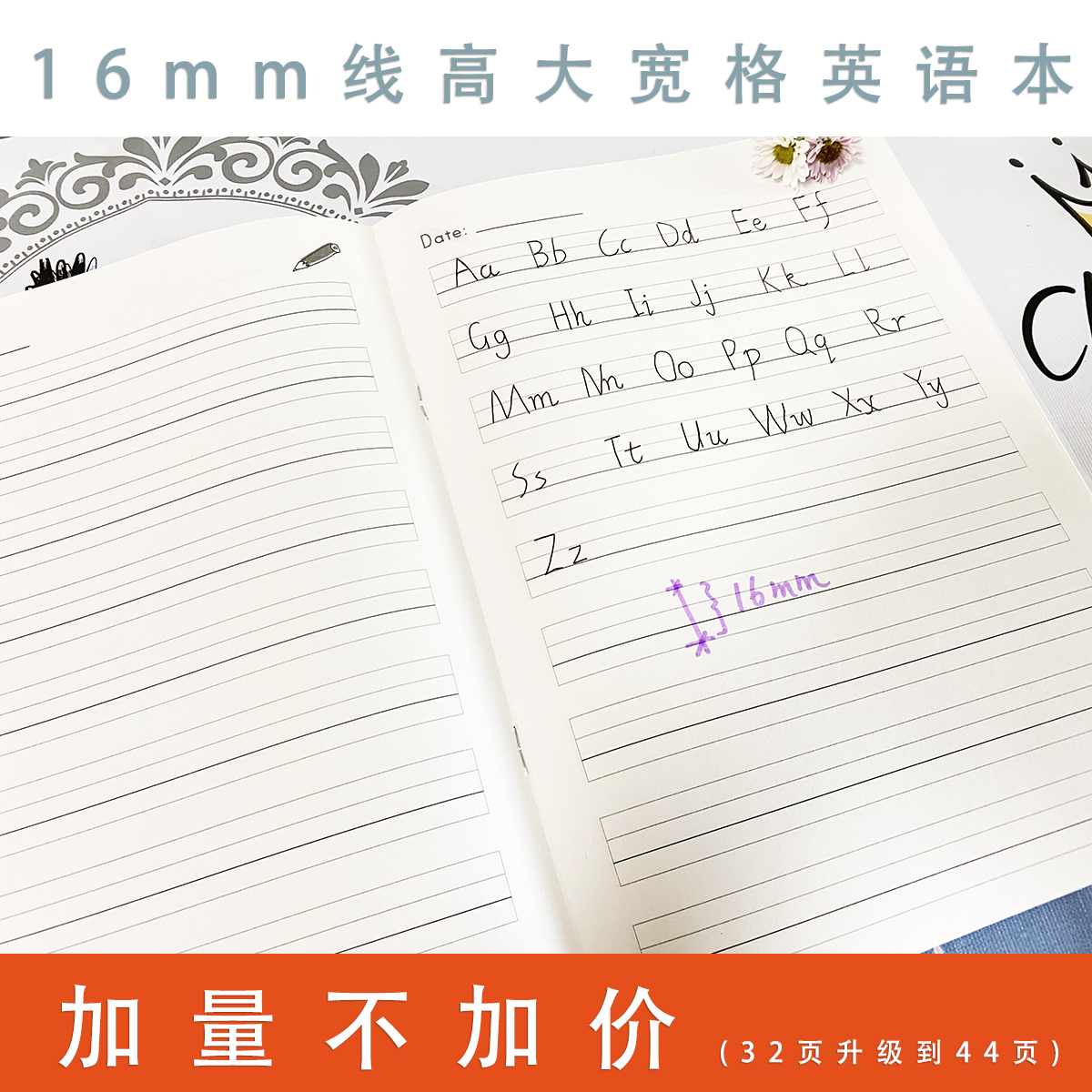 幼儿园初学者适用16毫米线高大宽