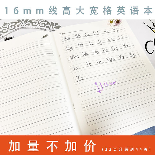 幼儿园初学者适用16毫米线高大宽