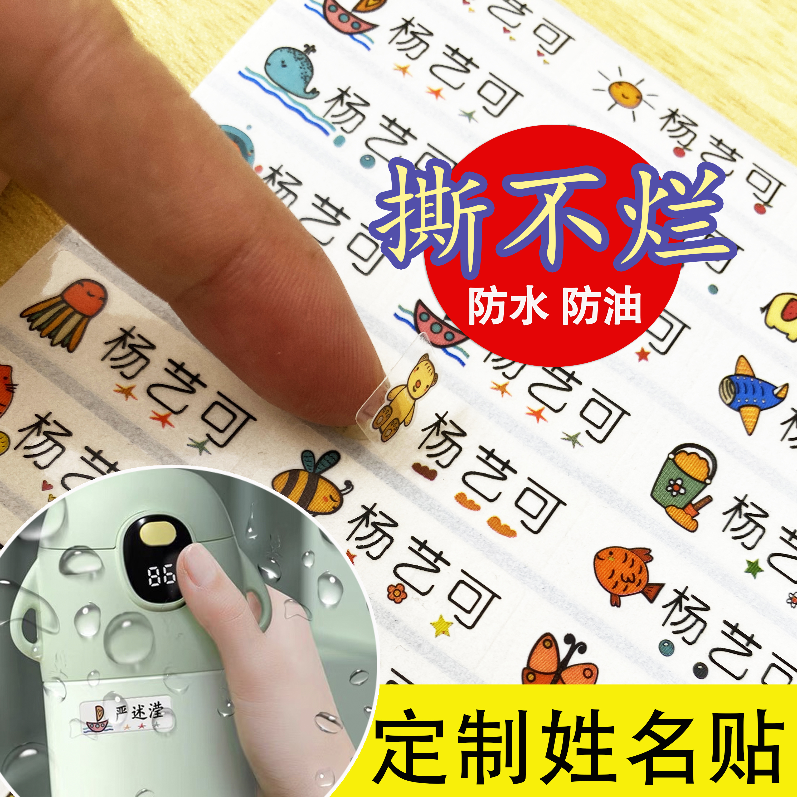 儿童姓名贴防水防撕幼儿园名字贴校服文具专用宝宝标签纸定制免缝