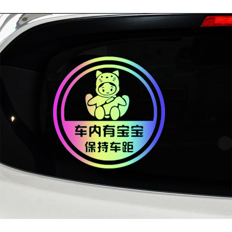 车内有宝宝安全提醒贴baby incar车里婴儿孕妇保持车距荧光提示贴