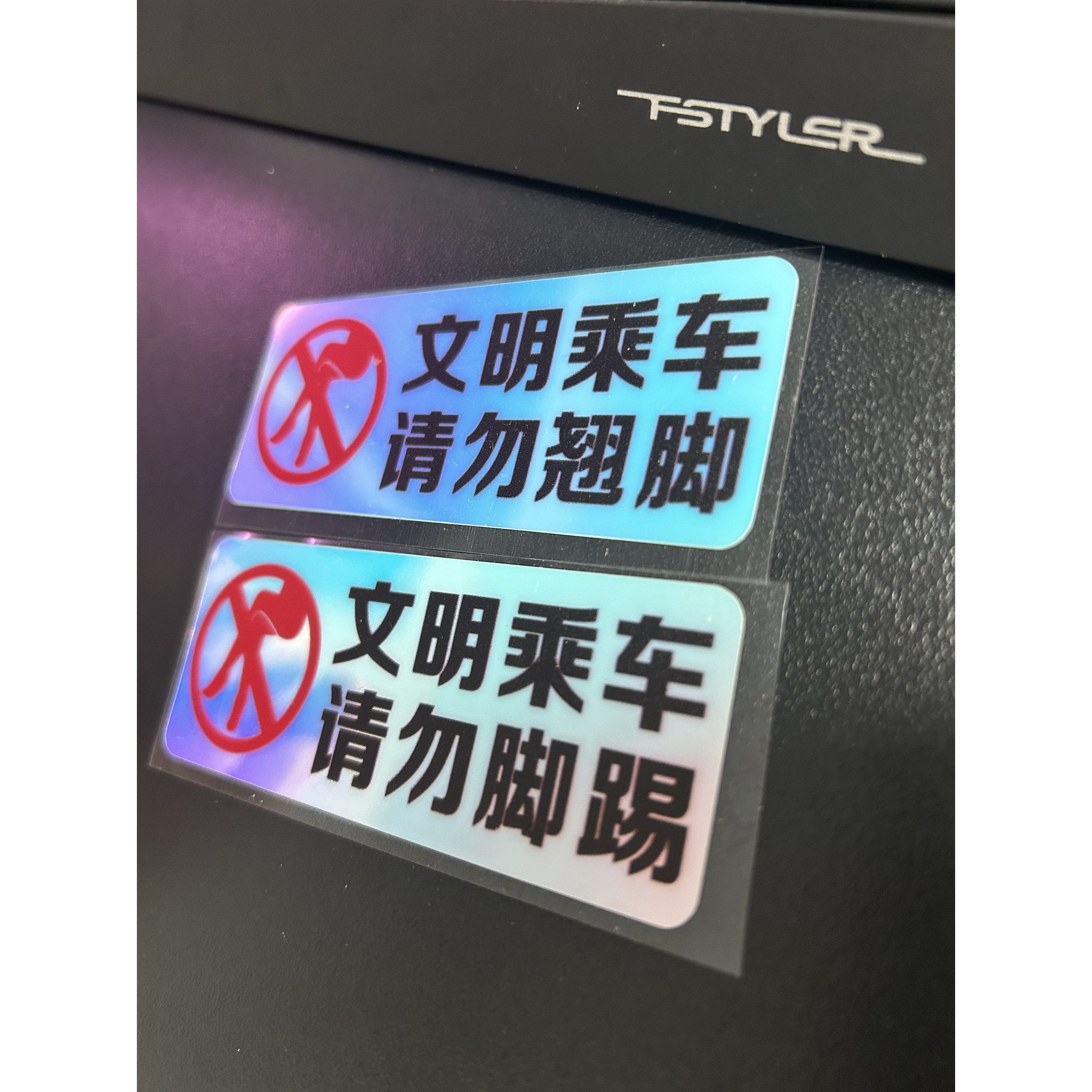 文明乘车请勿脚踢荧光提示贴滴滴网约车内警示贴车门请勿吸烟贴纸