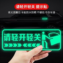 轻关车门荧光提示贴车内提示贴下车注意后方安全提示语反光警示贴