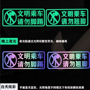文明乘车请勿脚踢荧光提示贴滴滴网约车内警示贴车门提示语提醒贴