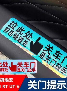 埃安AION RT UT V I60内饰车门拉手荧光提示贴内门把手按钮指示贴