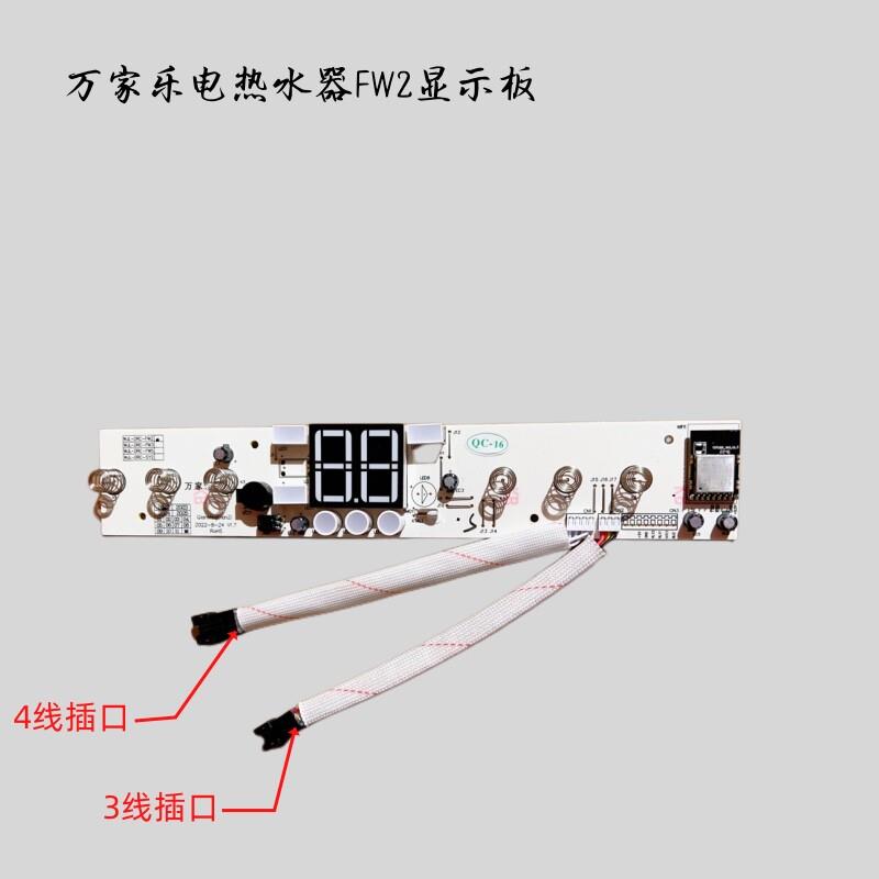 原装万家乐电源板D60FW2触控屏幕电热水器配件电脑主板显示屏电路