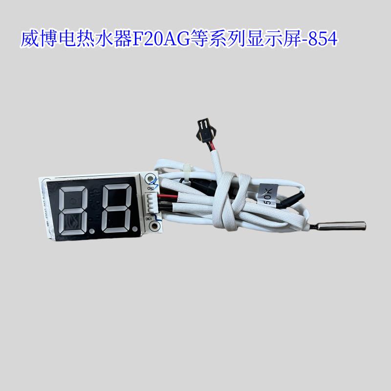 原厂威博电路板电热水器 WB- F30B3主板RZL40A3A温度显示屏电源板