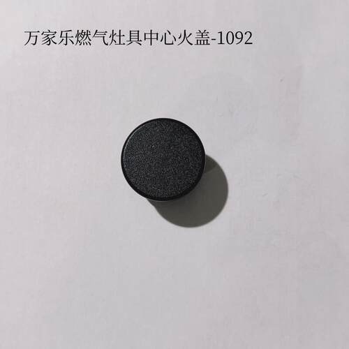 原装万家乐铜火盖灶具配件分火器JZT-A2C L1L炉头灶心盖小火帽