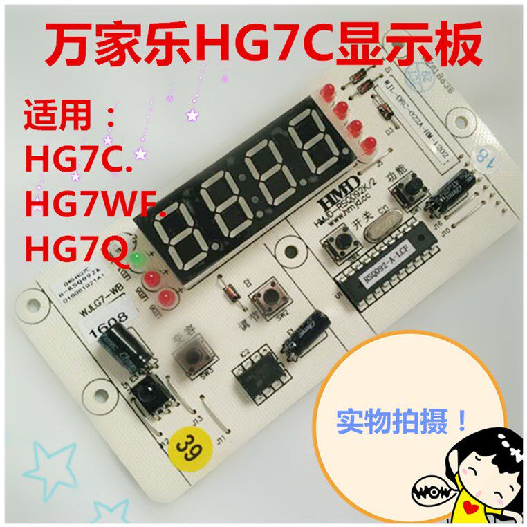 万家乐电热水器配件HG7C/HG7Q/HG7WF(A)电路板电脑板显示板遥控
