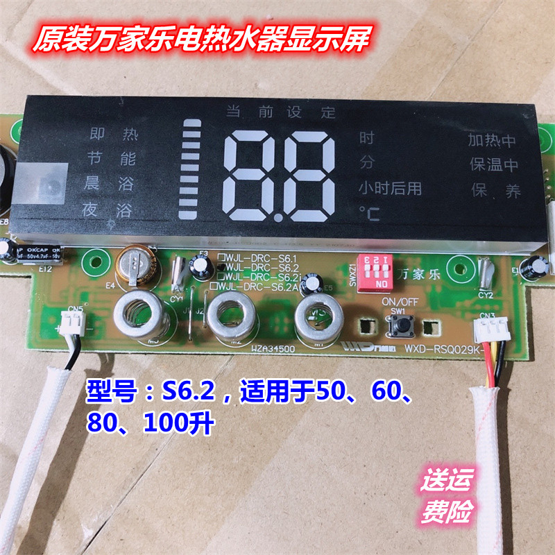 原装万家乐电热水器显示屏D60/80/100-S6.2 主板显示触摸屏电脑版