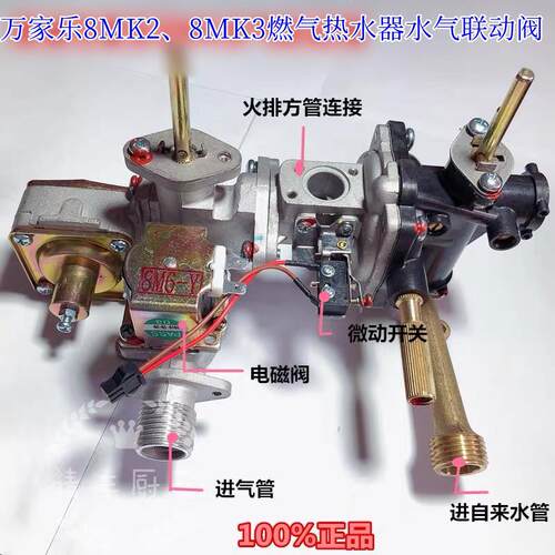 原厂万家乐水气联动阀配件JSQ16-8MK2/8MK3热水器微动阀体总成8M2