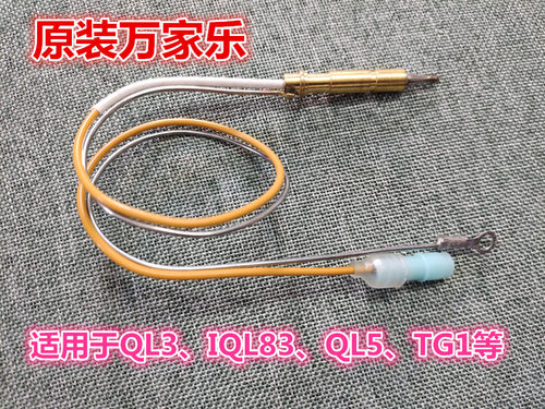 万家乐原装陶瓷热电偶熄火保护