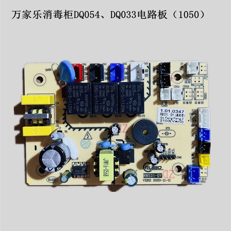 万家乐消毒柜原装主板触摸按键