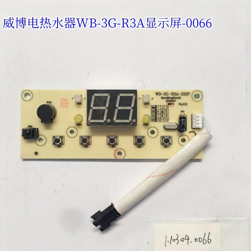 威博电热水器3G-R3A显示板F20E/GDM电路板控制按键开关主板配件
