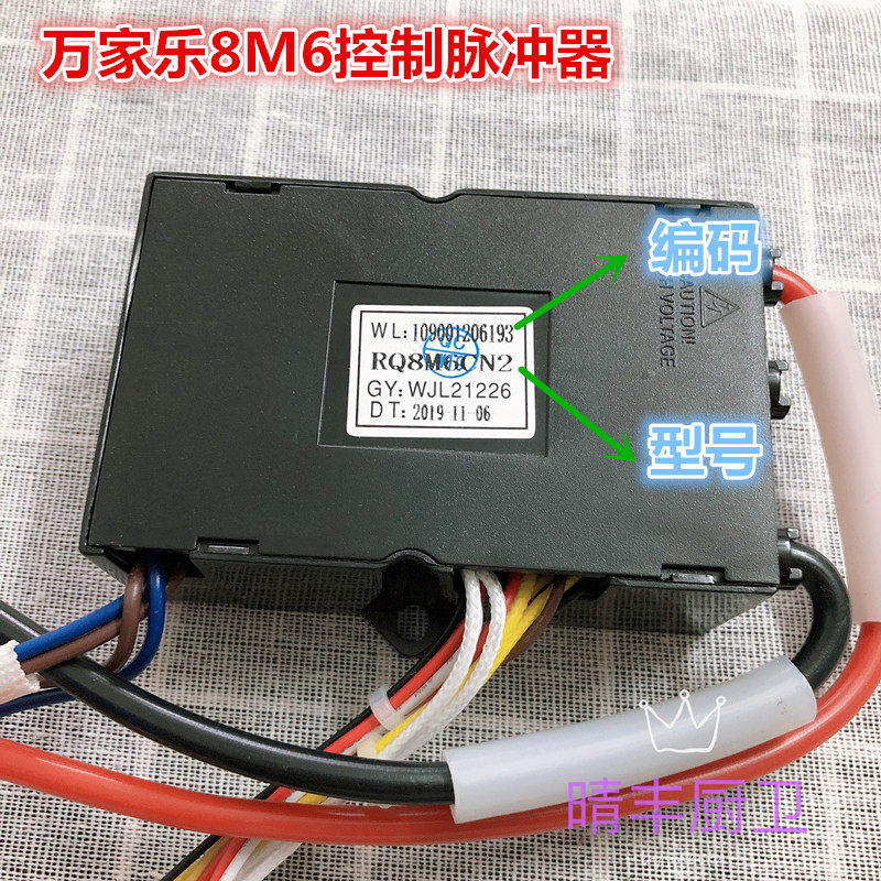 万家乐发生器热水器8M6Ｍ2脉冲点火器控制打火放电器109001206193